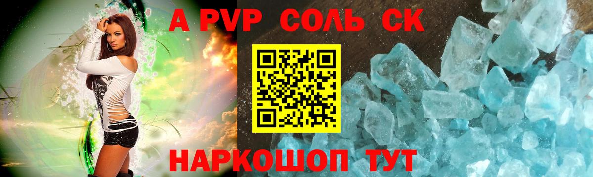 Альфа ПВП кристаллы  А ПВП крисы CK  дарнет шоп  Саров  APVP крисы CK  Вход с VPN  Alpha PVP 