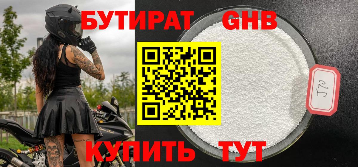 Саров  Бутират жидкий экстази  Бутират  Вход с VPN 