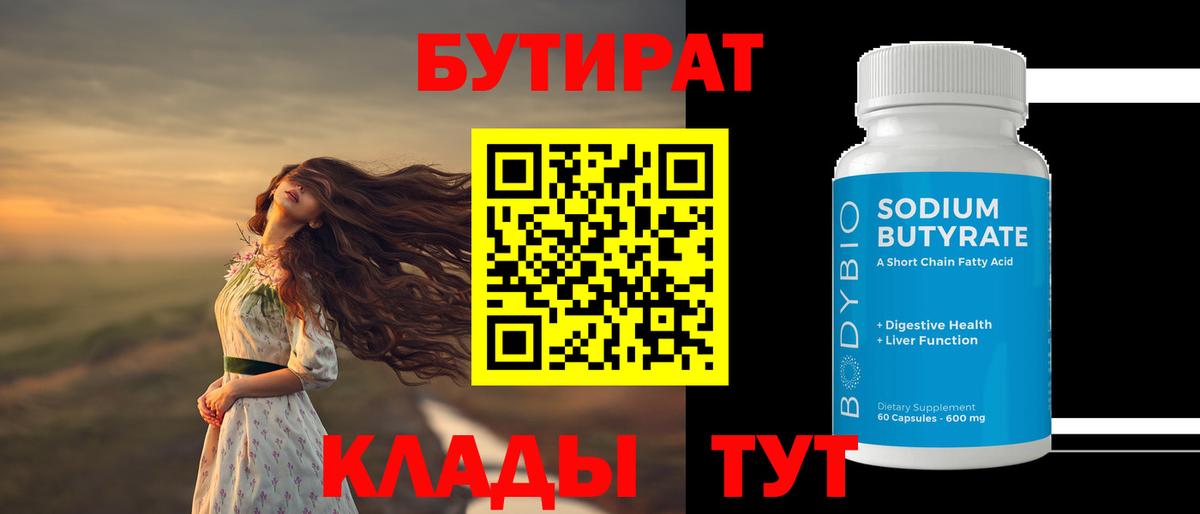 БУТИРАТ BDO  Вход с VPN  Саров 