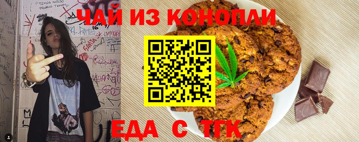 Еда ТГК марихуана  Вход с VPN  Саров 