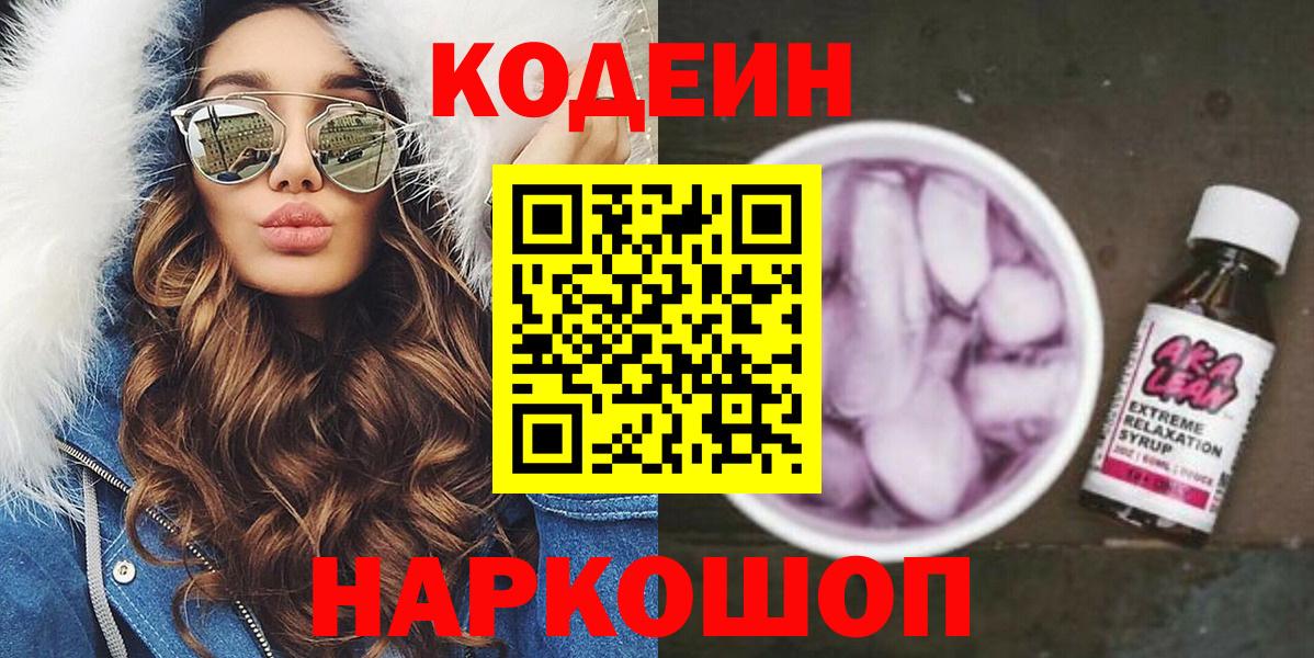 Саров  Codein Purple Drank  Codein Purple Drank  Вход с VPN 