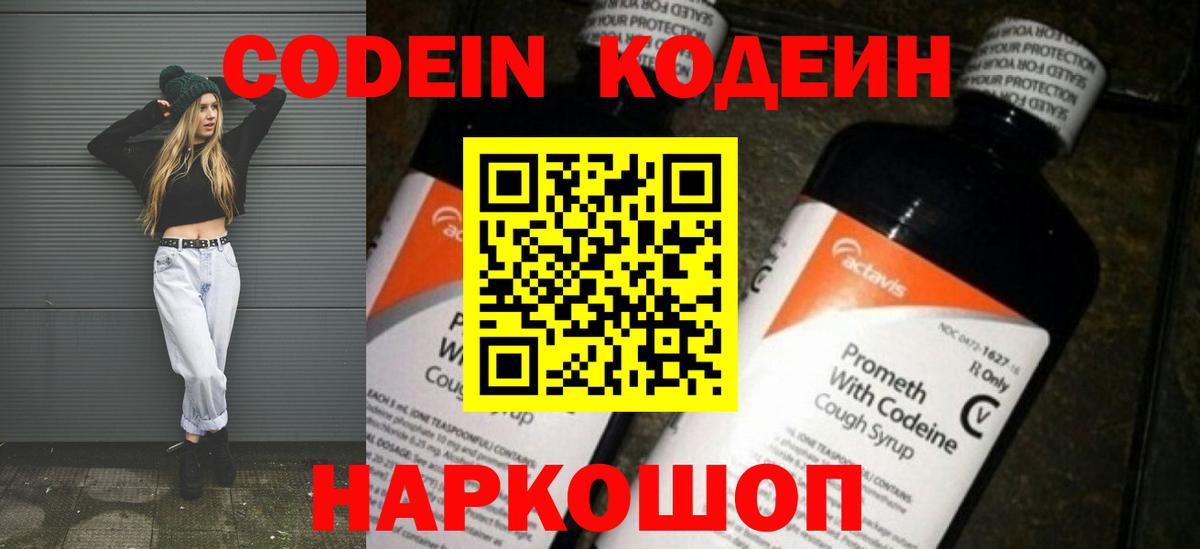 Codein напиток Lean (лин)  Кодеиновый сироп Lean напиток Lean (лин)  Вход с VPN  Саров 