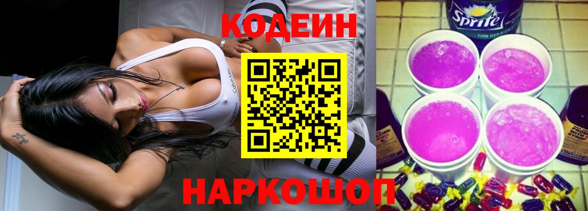 Codein Purple Drank Саров