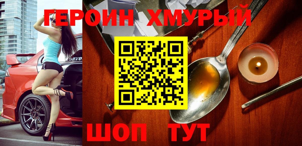 Саров  ГЕРОИН герыч  Вход с VPN 