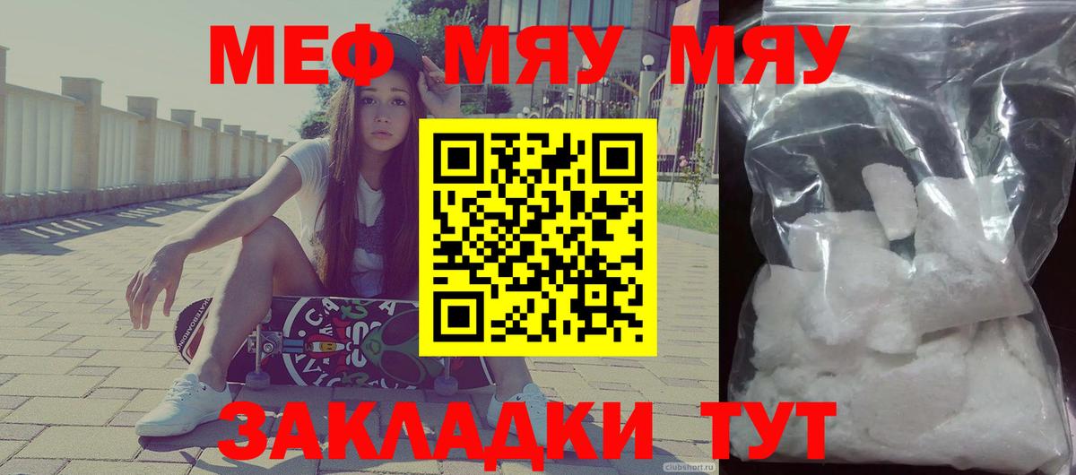 Мяу-Мяу  Меф мяу мяу  Мефедрон  Вход с VPN  Саров  МЕФ мяу мяу 