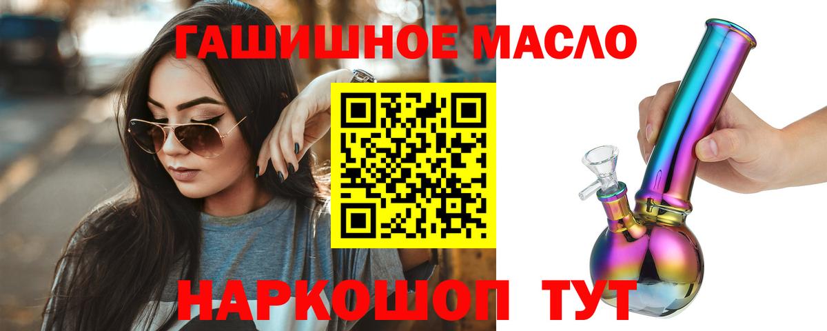 ТГК гашишное масло Саров